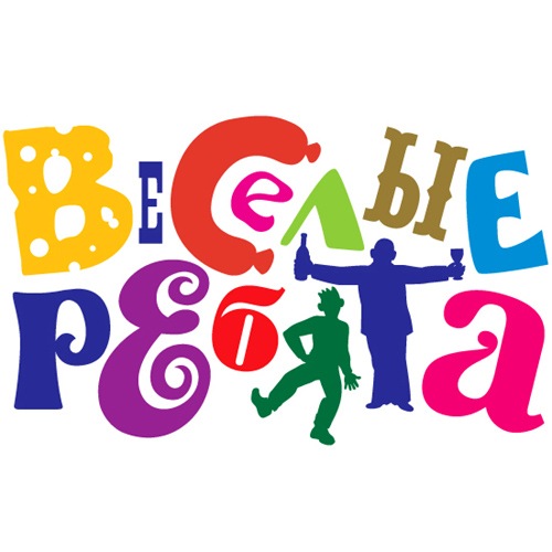"Веселые ребята", сосиска, новый логотип ЛОГВИНDESIGN