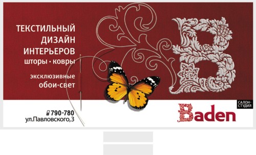 салона-студия BADEN