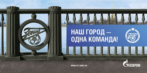 Принт кампании футбольного клуба Зенит