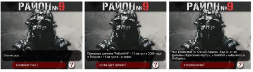 MAXIMonline.ru, инопланетяни, Рекламная кампания, фильм District 9