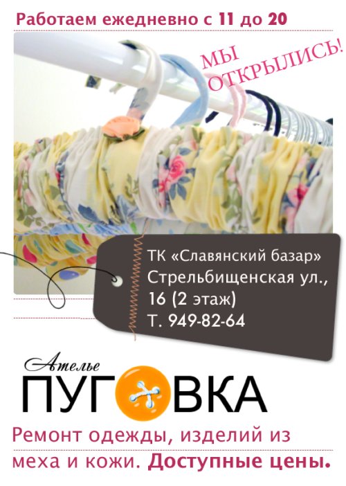 Ателье «Пуговка» от Antenna Communications