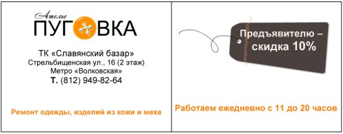 Ателье «Пуговка» от Antenna Communications