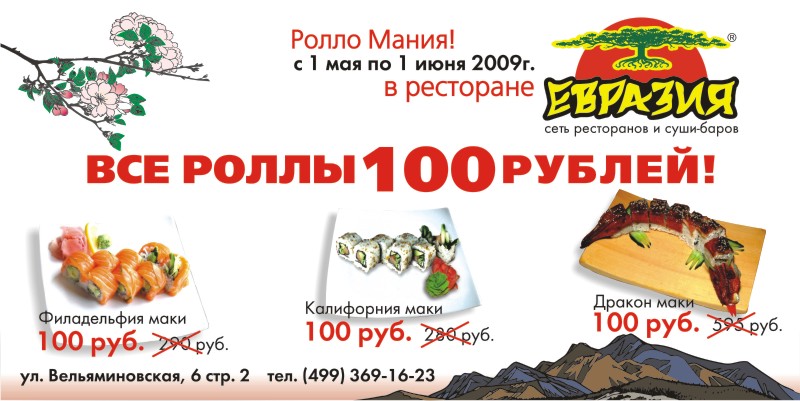 евразия каталог. сантехника в евразии пермь. евразия суши обь. евразия каталог. евразия каталог.