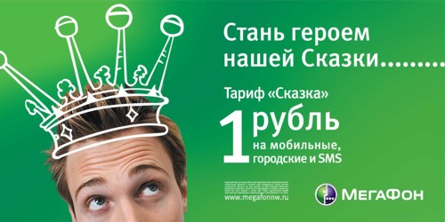 Тариф Сказка