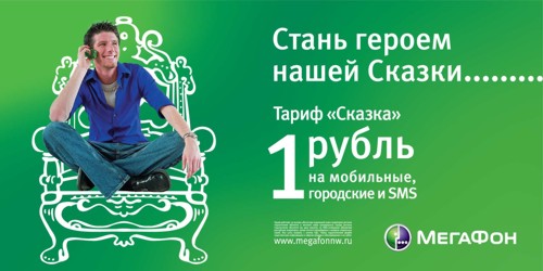 Тариф Сказка