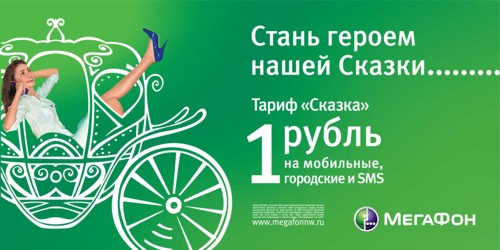 Тариф Сказка