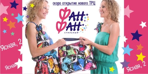 Группа компаний "МедиаПартнер", ТРЦ "Фан Фан", контракт