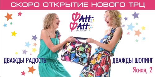 Группа компаний "МедиаПартнер", ТРЦ "Фан Фан", контракт