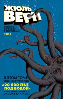 Дизайн обложки книги Жюль Верна от Александра Уткина