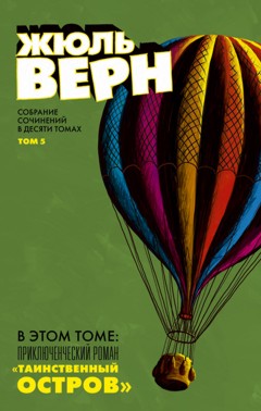 Дизайн обложки книги Жюль Верна от Александра Уткина