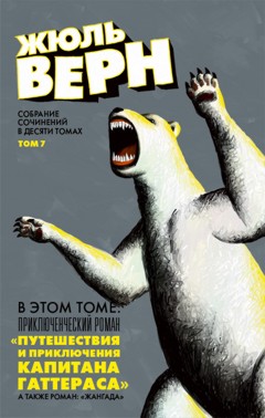 Дизайн обложки книги Жюль Верна от Александра Уткина