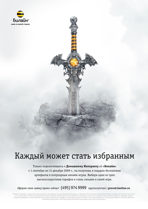 Геймеры, билайн, beeline