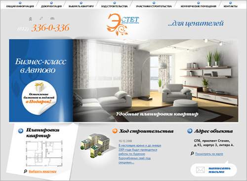 Скриншот сайта жилого комплекса «Эстет» от «Нимакс»