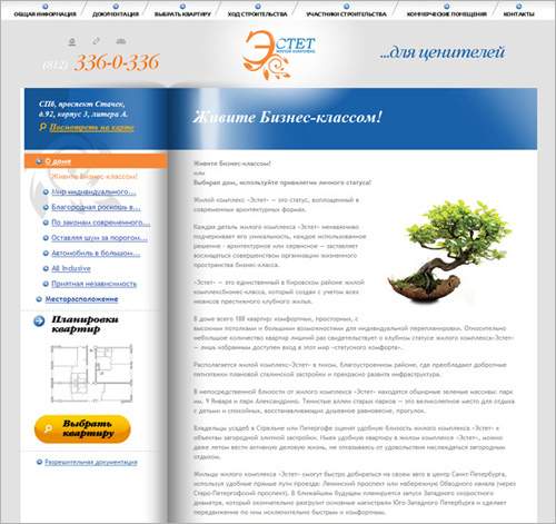 Скриншот сайта жилого комплекса «Эстет» от «Нимакс»