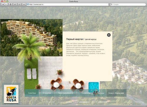 Принт Costa Rusa