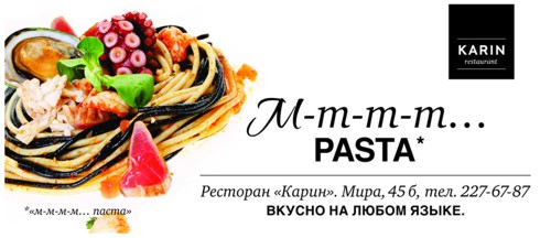 M-m-m-m… pasta! ("м-м-м-м... паста")