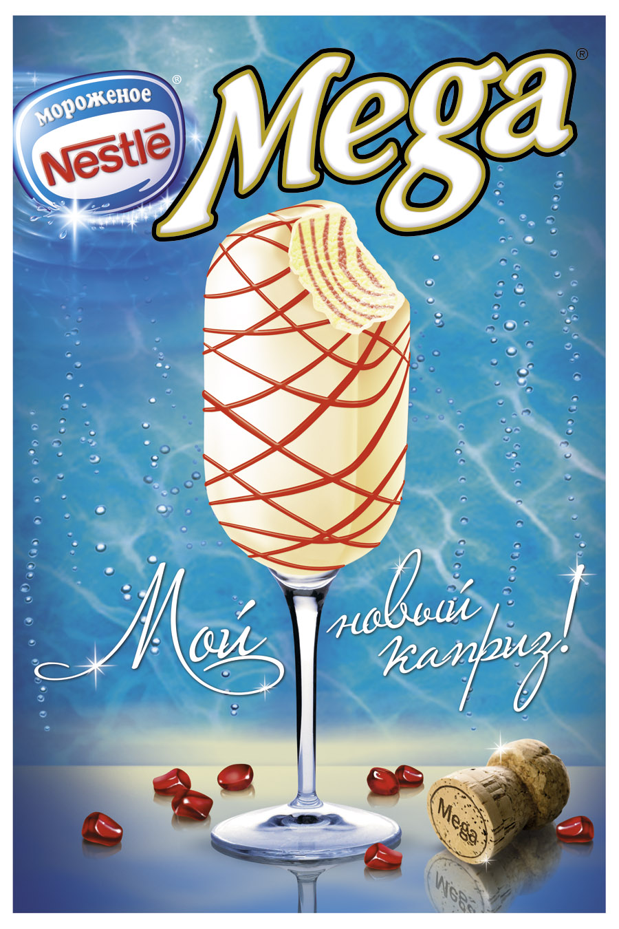 Реклама любого продукта. Реклама мороженого. Рекламный плакат мороженого. Рекламный Постер мороженое. Рекламные постеры мороженого.