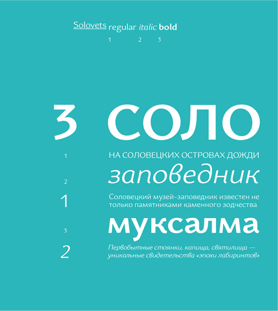 Дизайн на Соловках