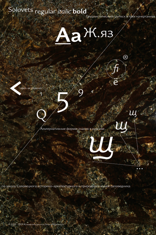 Дизайн на Соловках