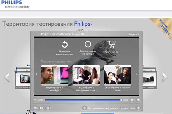 Сайт http://www.ofcourse.philips.com/, главная страница, скриншот