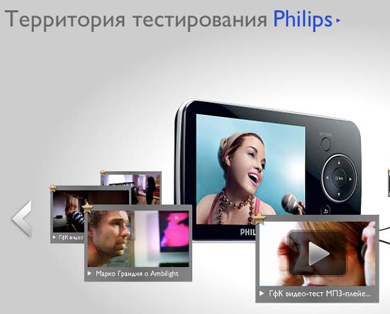 Сайт http://www.ofcourse.philips.com/, главная страница, скриншот
