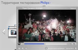 Сайт http://www.ofcourse.philips.com/, ролик Марко Грандии о телевизорах Philips