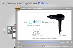 Сайт http://www.ofcourse.philips.com/, ролик Энди Уффелса о фенах Philips