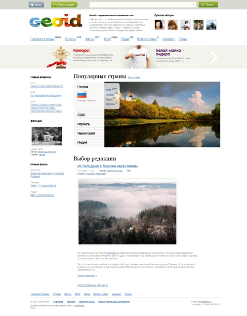 Скриншот Geoid.ru