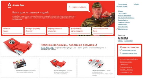 Альфа-банк, откат-кредит, скриншот с сайта Альфа-банка