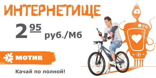 Тариф Интернетище