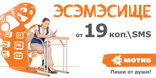 Тариф Эсэмэсище