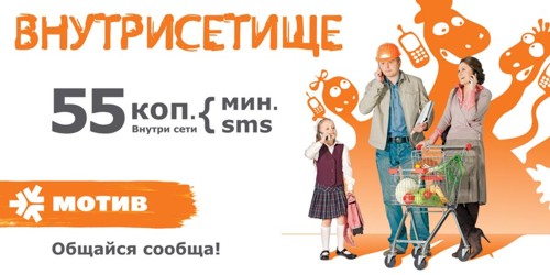 Тариф Внутрисетище