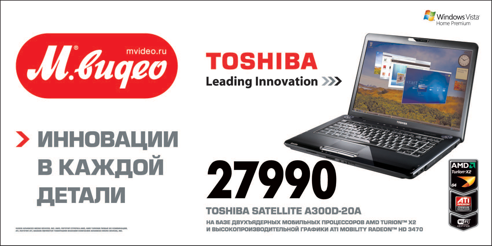 Сайт мвидео волгоград. Реклама ноутбуков. Рекламные плакаты Мвидео. Скидки на Ноутбуки. Акции на Ноутбуки.