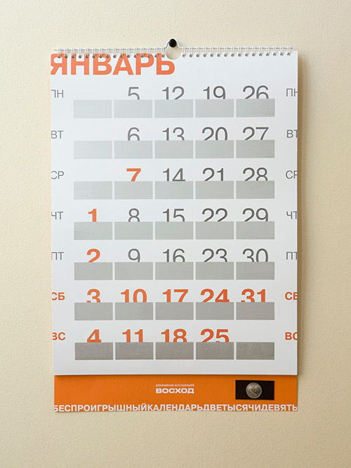 Календарь от РА «Восход»