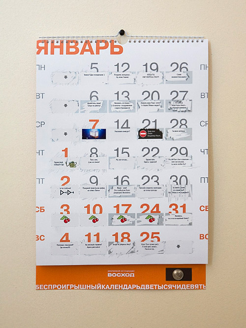 Календарь от РА «Восход»