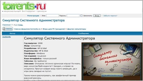 игра для сисадминов