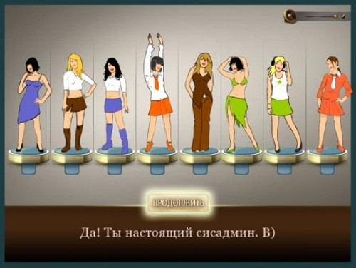 игра для сисадминов