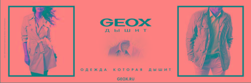 Geox дышит