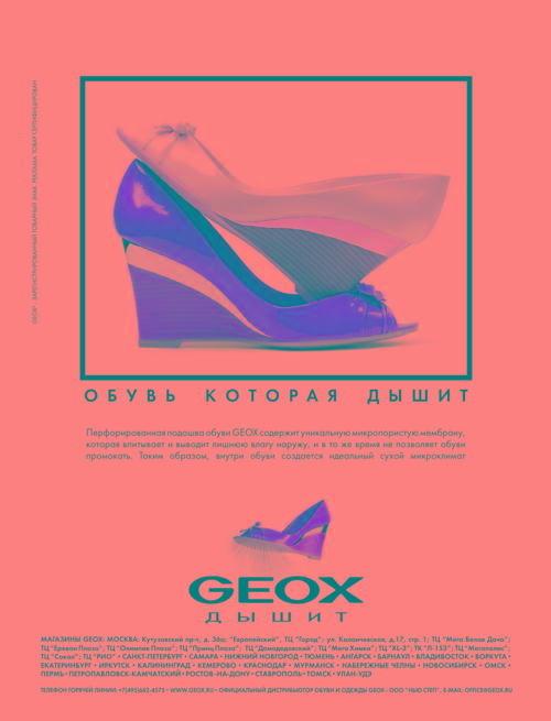 Geox дышит