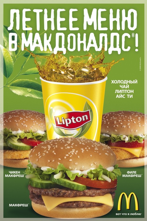 McDonalds, Lipton, , , ,   ""