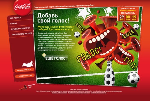 Coca-cola, футбол