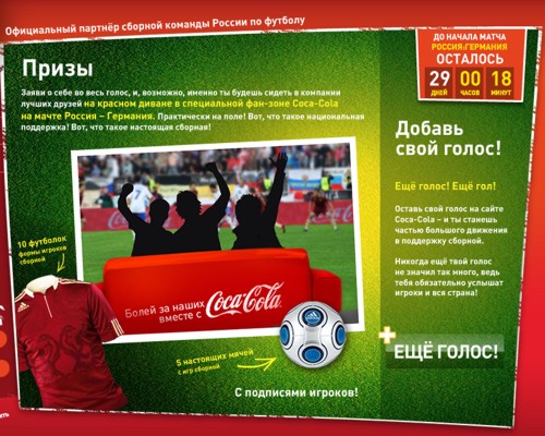 Coca-cola, футбол