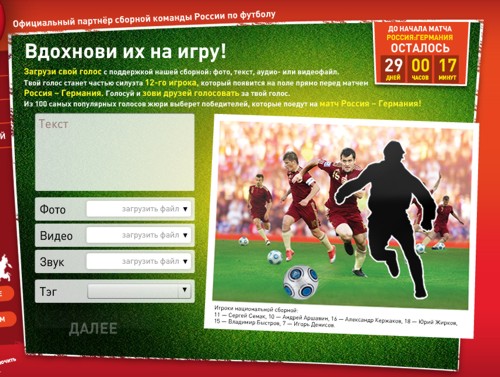 Coca-cola, футбол