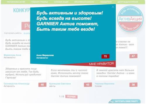 ������ Garnier