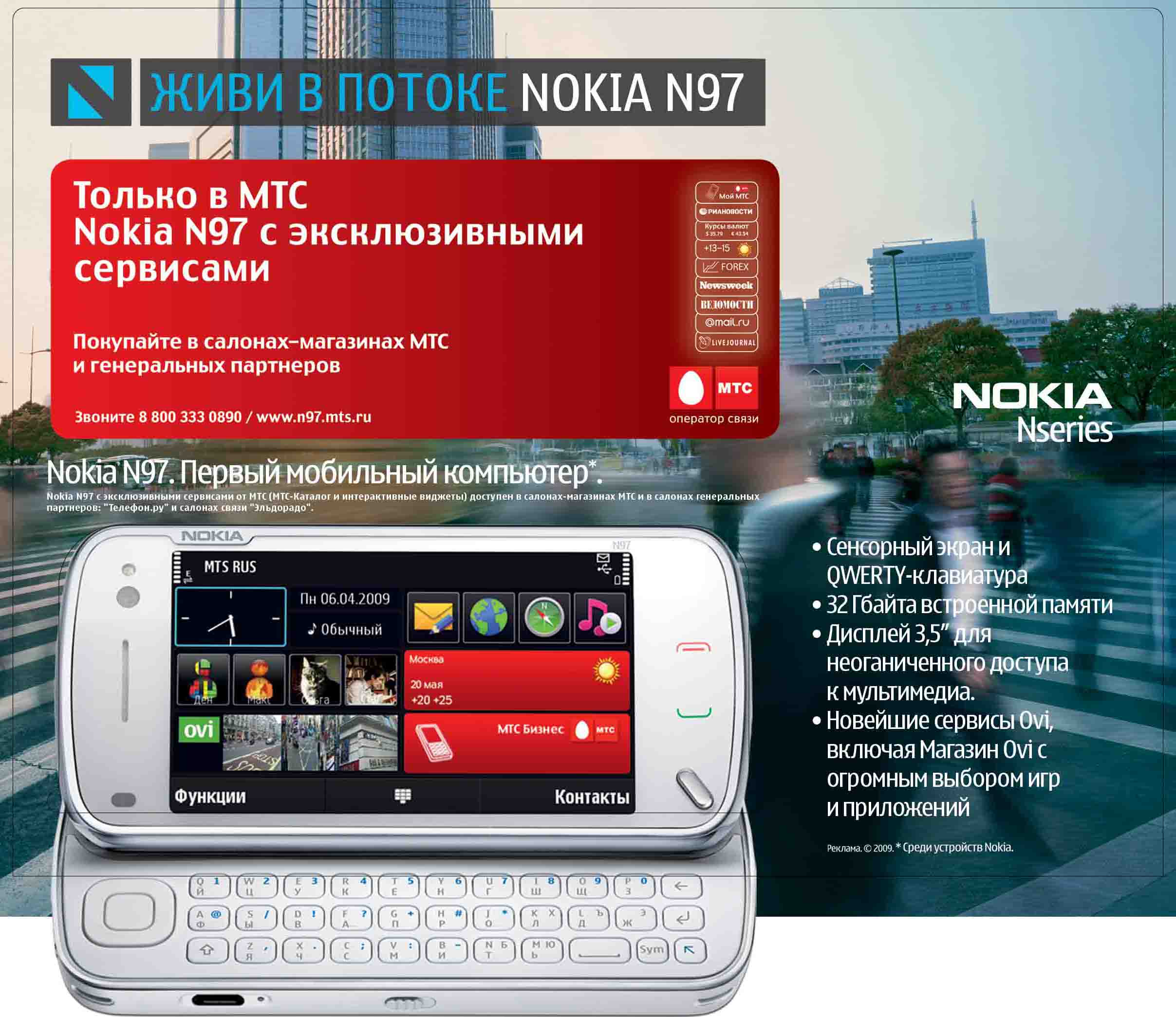 Мтс телефоны список. Nokia MTS 2011. МТС каталог. Nokia МТС. МТС магазин сотовых телефонов.