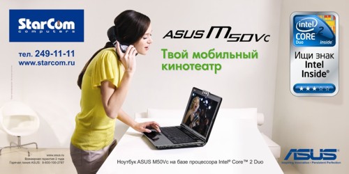 "Железный" ASUS, наружная реклама, Ион, Белый ветер, Старт Мастер, Polaris
