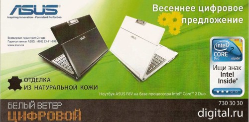 "Железный" ASUS, наружная реклама, Ион, Белый ветер, Старт Мастер, Polaris