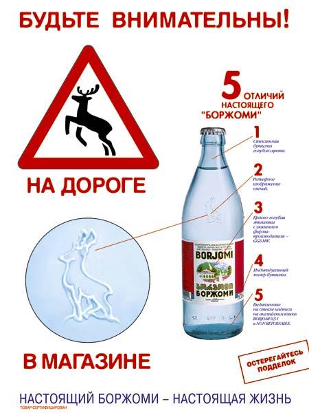 Бутылка боржоми оригинал. Боржоми как отличить подделку от оригинала. Боржоми как отличить подделку от оригинала. Вода боржоми подделки. Боржоми подделка минеральная вода.