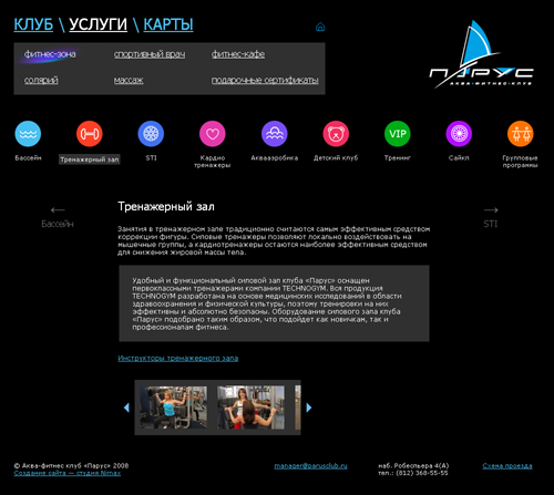 Дизайн сайта фитнес-клуба «Парус» от «Нимакс»