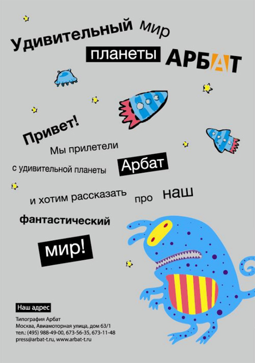 Типография Арбат